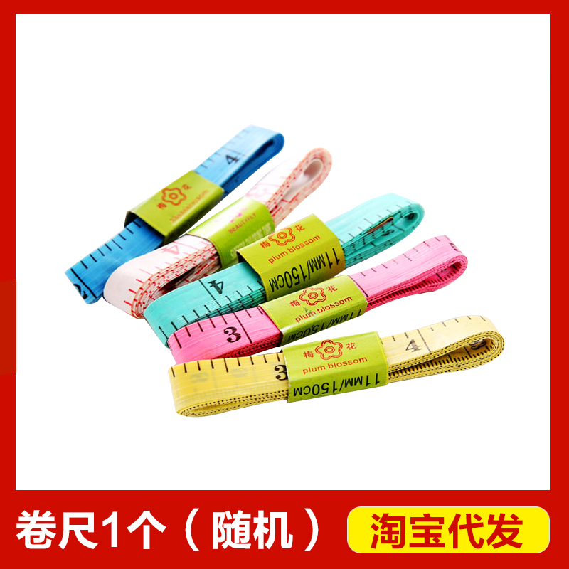皮尺1个
